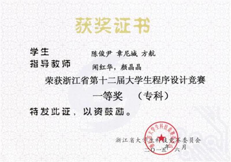 台州职业技术学院2023信息学院简介及招生专业介绍