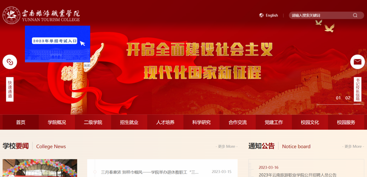 2023年云南旅游职业学院单招远程网络测试（中职毕业生）流程及相关要求