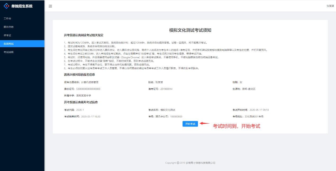 2023年云南旅游职业学院单招远程网络测试（中职毕业生）流程及相关要求