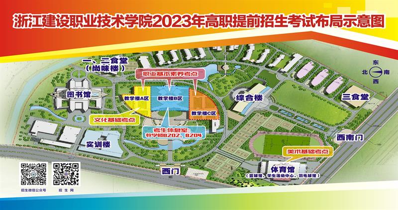浙江建设职业技术学院2023年高职提前招生综合素质测试温馨提醒