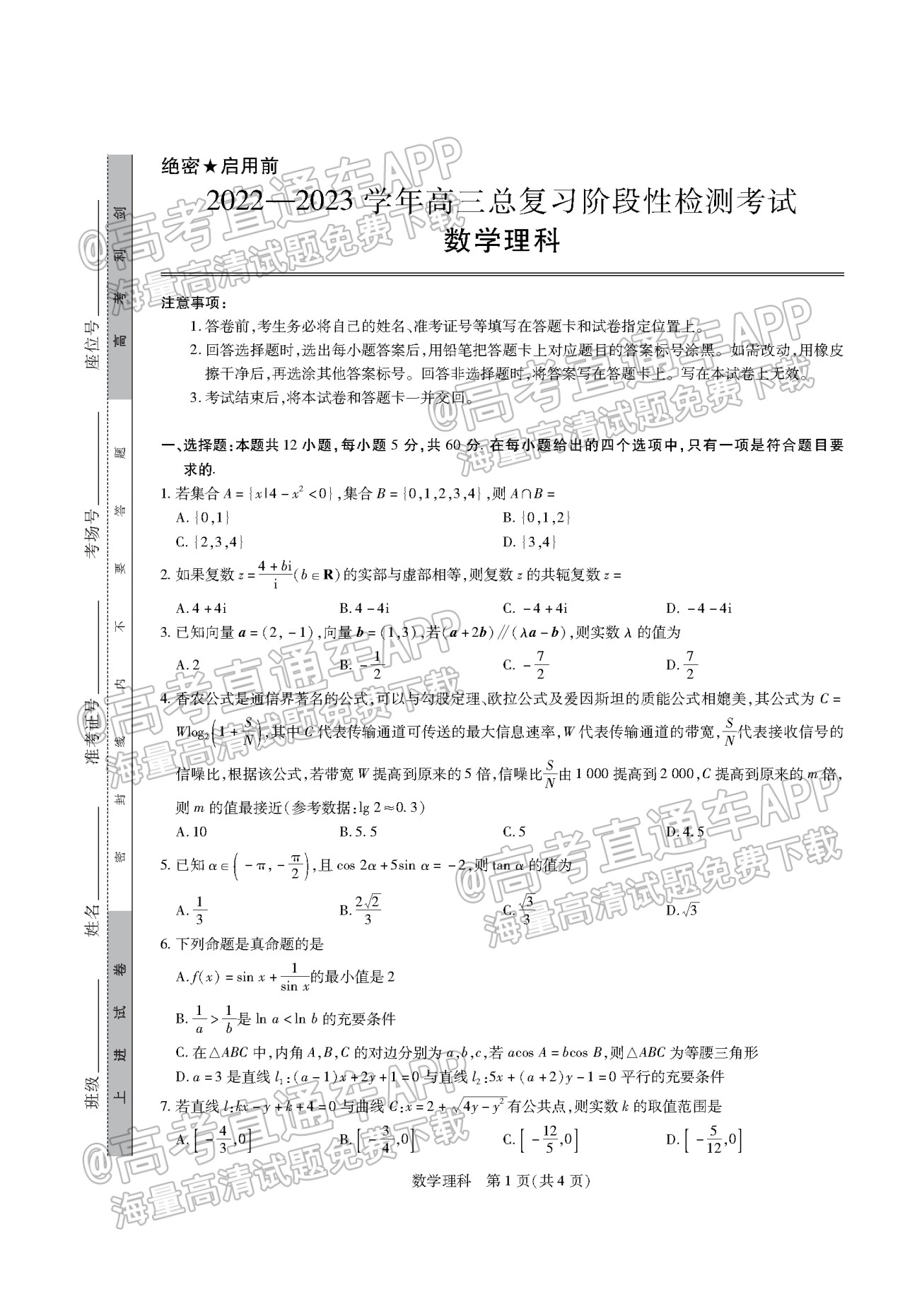 2023江西穩(wěn)派智慧上進高三12月聯(lián)考理數(shù)答案及試卷匯總