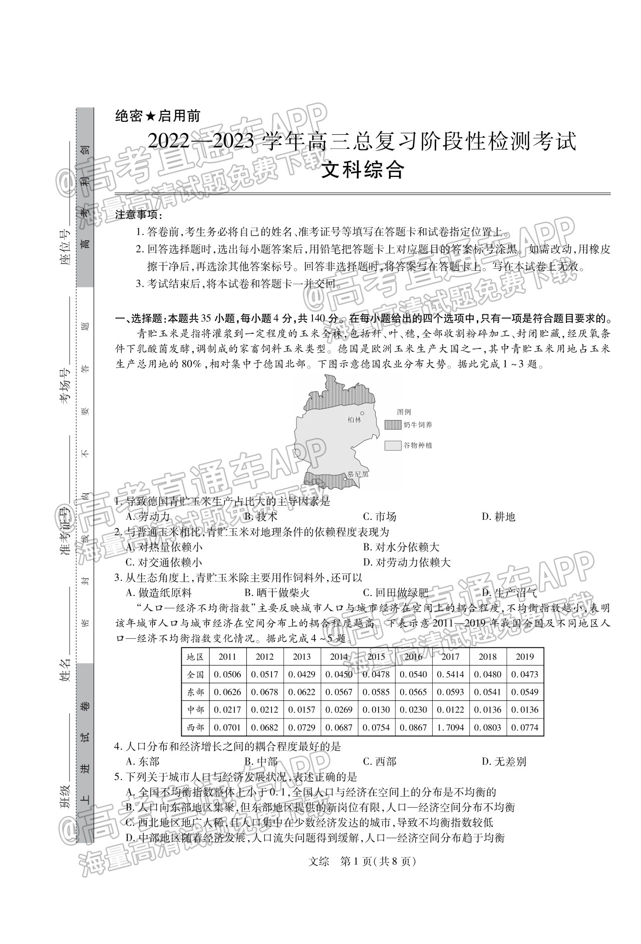 2023江西穩(wěn)派智慧上進高三12月聯(lián)考文綜答案及試卷匯總