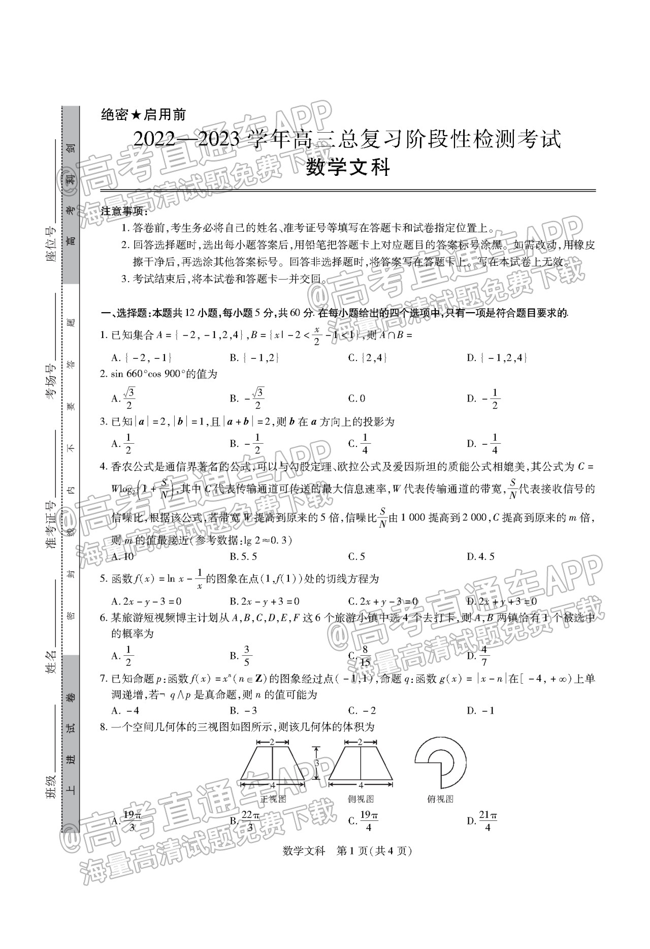 2023江西穩(wěn)派智慧上進(jìn)高三12月聯(lián)考文數(shù)答案及試卷匯總