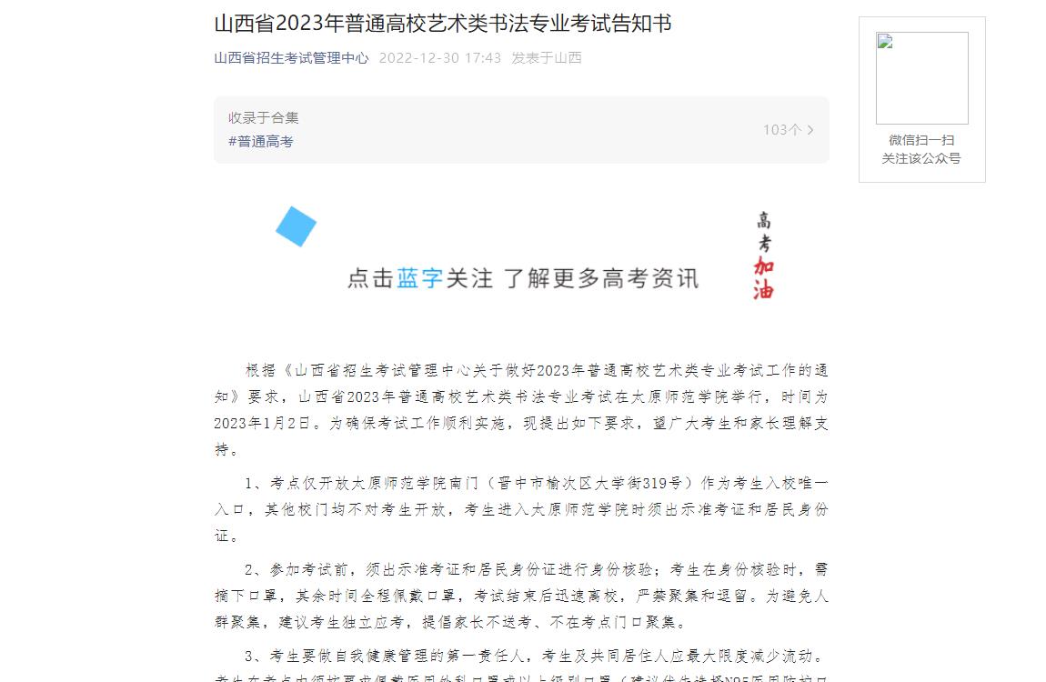 山西省2023年普通高校藝術(shù)類書法專業(yè)考試告知書