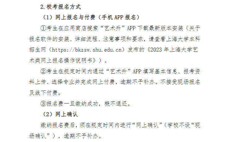 【公布】2023年上海大学上海电影学院艺术类专业报名入口/报名网址出炉