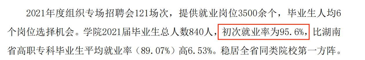 长沙电力职业技术学院就业率及就业前景怎么样(来源2022届就业质量报告)