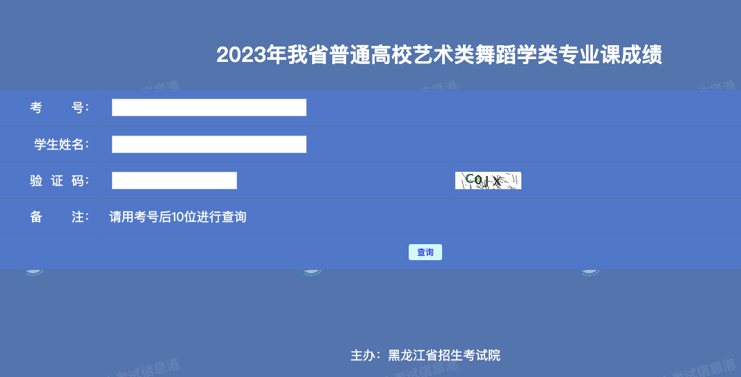 黑龙江双鸭山2023舞蹈学类专业考生怎么查成绩？2023黑龙江统考成绩查询方式