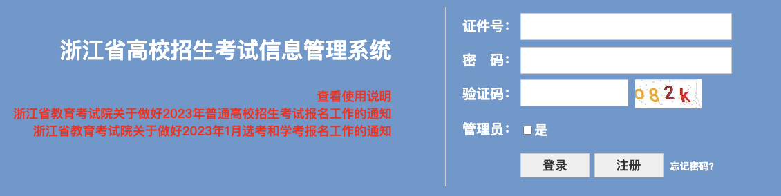 浙江臺州2023播音主持類專業(yè)考生怎么查成績？2023浙江統(tǒng)考成績查詢方式