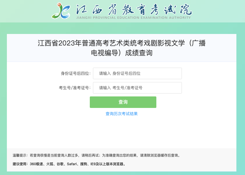 江西抚州2023戏剧影视文学（广播电视编导）专业考生怎么查成绩？2023江西统考成绩查询方式