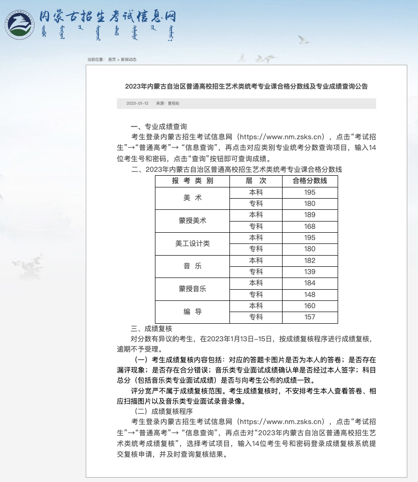 藝術(shù)類分?jǐn)?shù)線公布|2023年內(nèi)蒙古編導(dǎo)專業(yè)統(tǒng)考分?jǐn)?shù)線是多少？