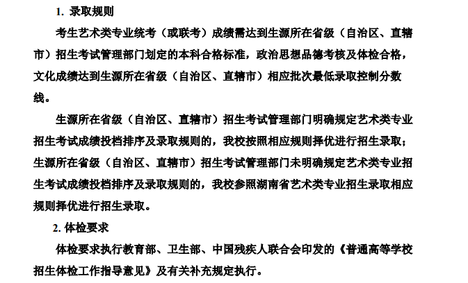 【公布】湖南人文科技学院2023年艺术类专业录取规则是什么？怎么录取？