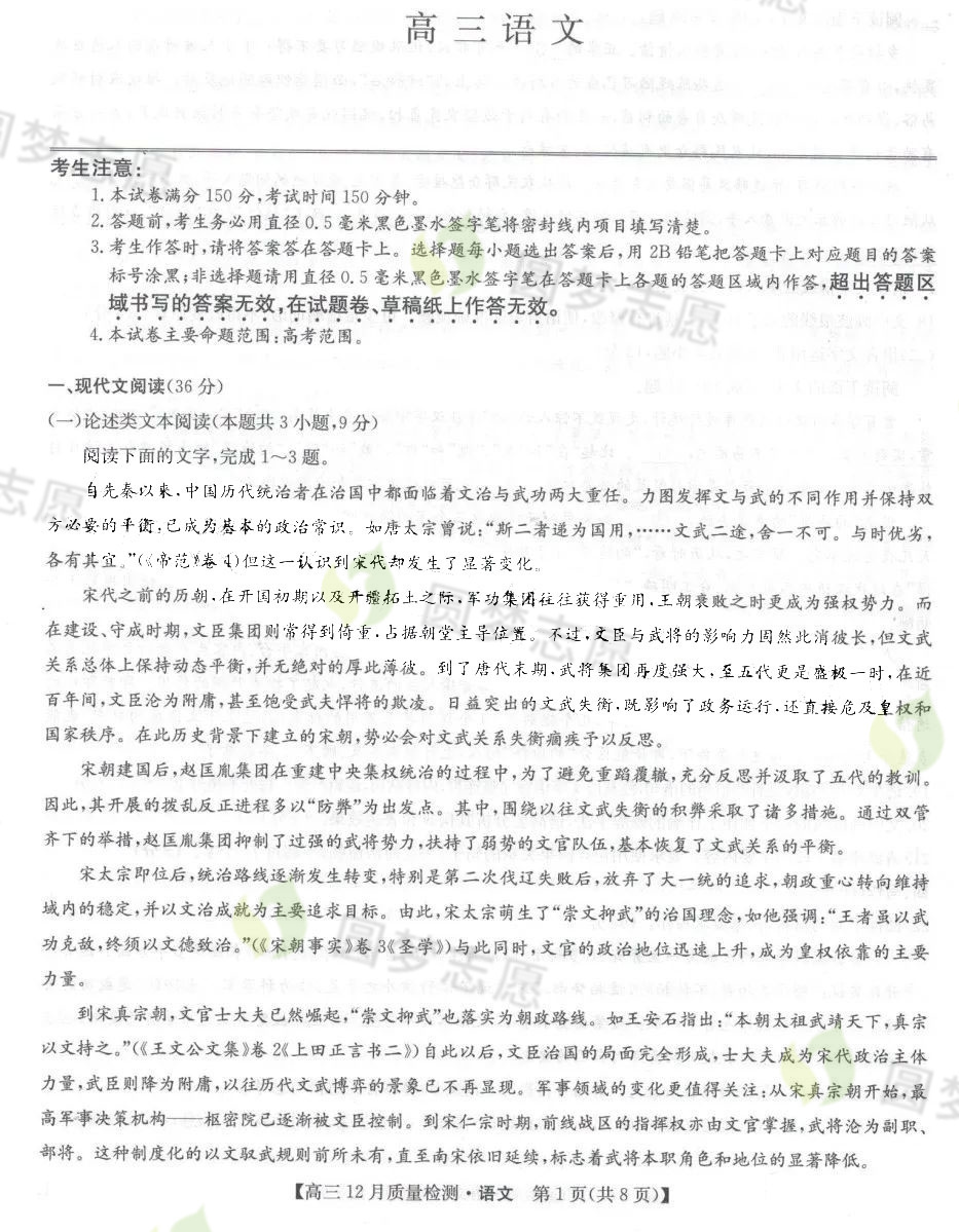 2023湖北九師聯(lián)盟高三12月聯(lián)考各科答案及試卷詳情