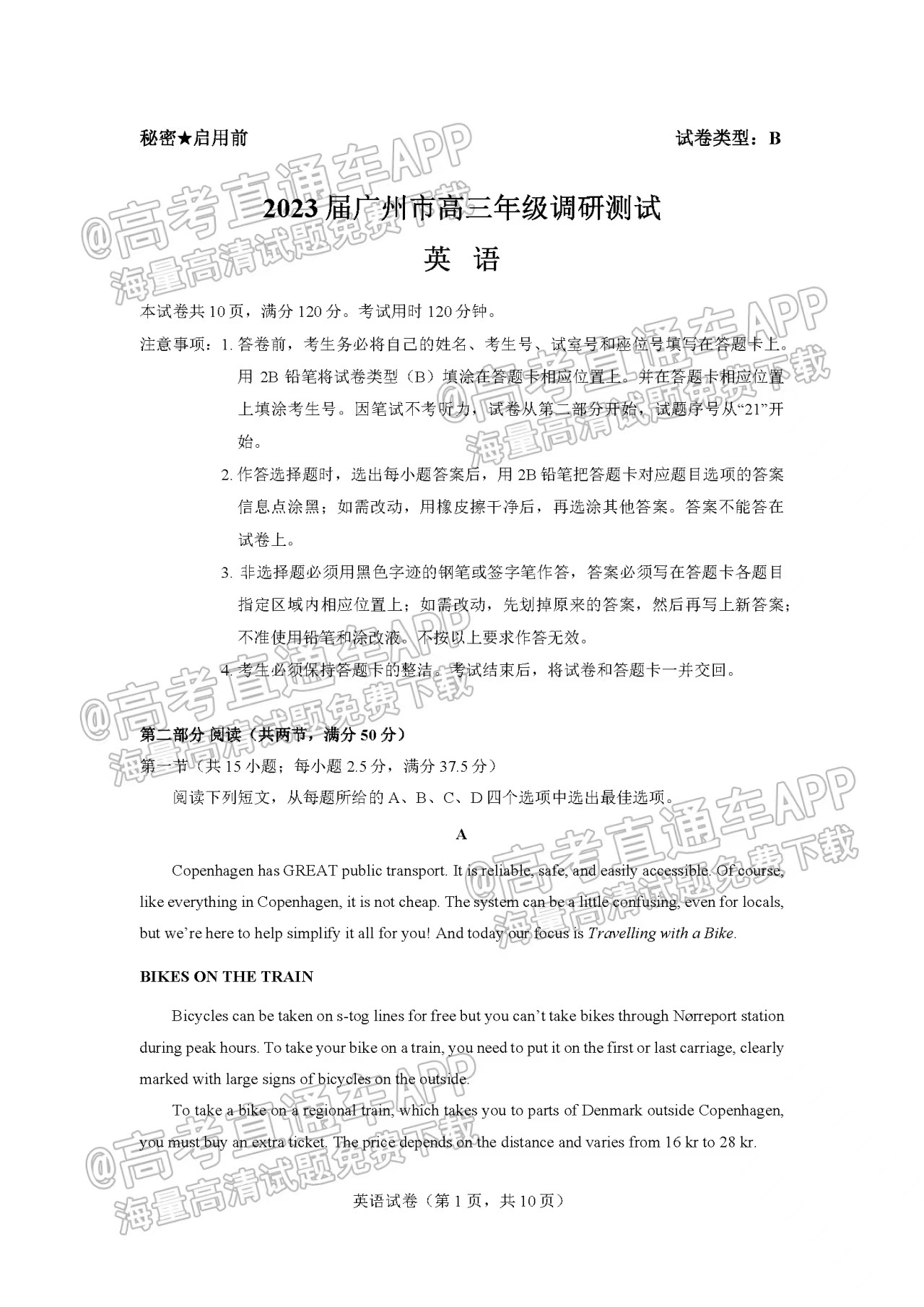 2023廣州高三12月調(diào)研（零模）英語(yǔ)答案及試卷真題詳解！