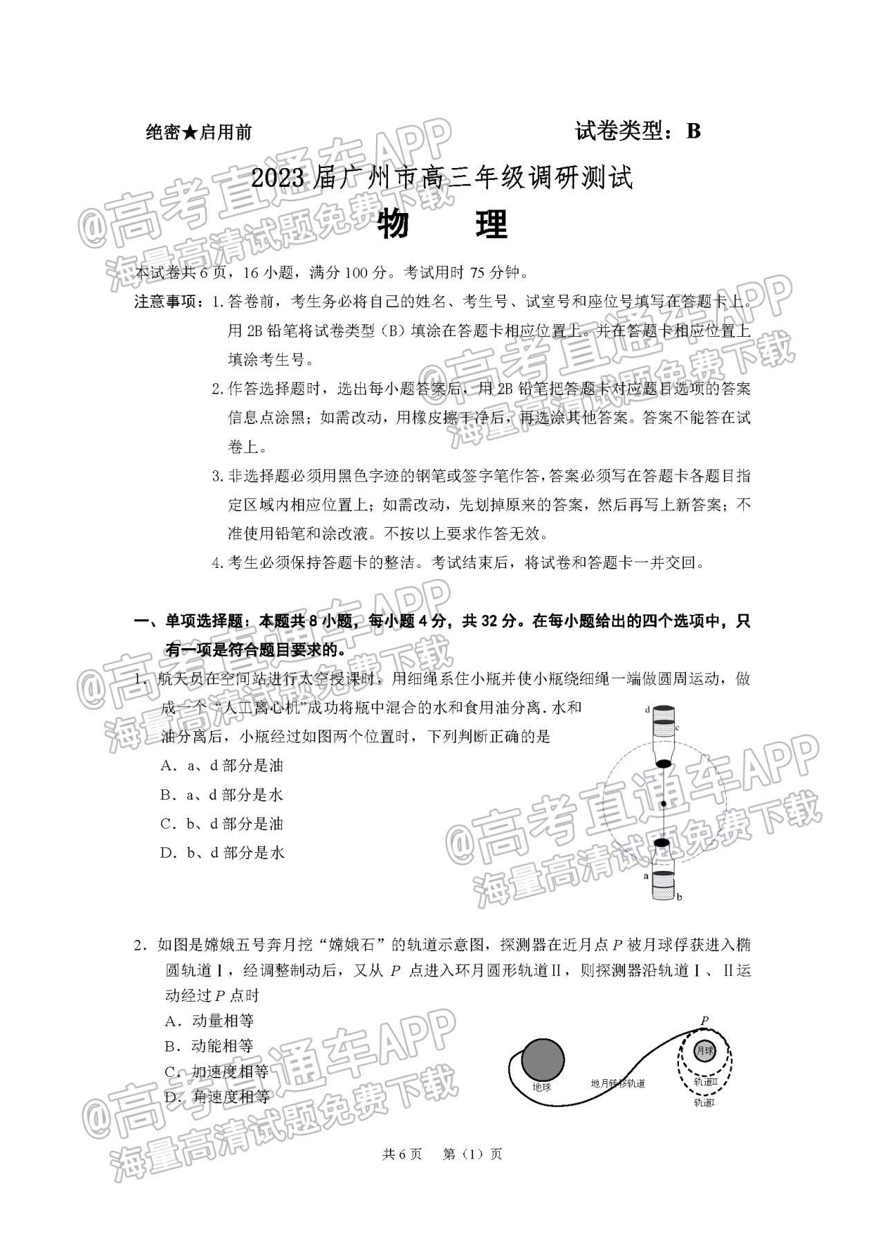 2023廣州高三12月調(diào)研（零模）物理答案及試卷真題詳解！