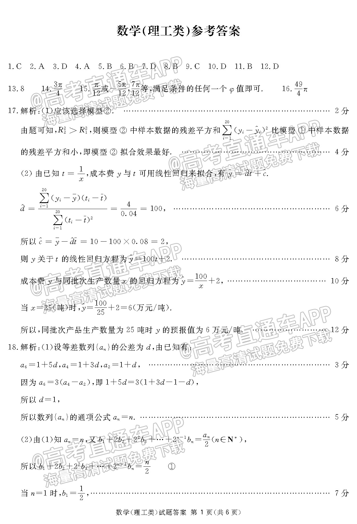 2023四川六市聯(lián)考（一診）理數(shù)答案及試卷匯總