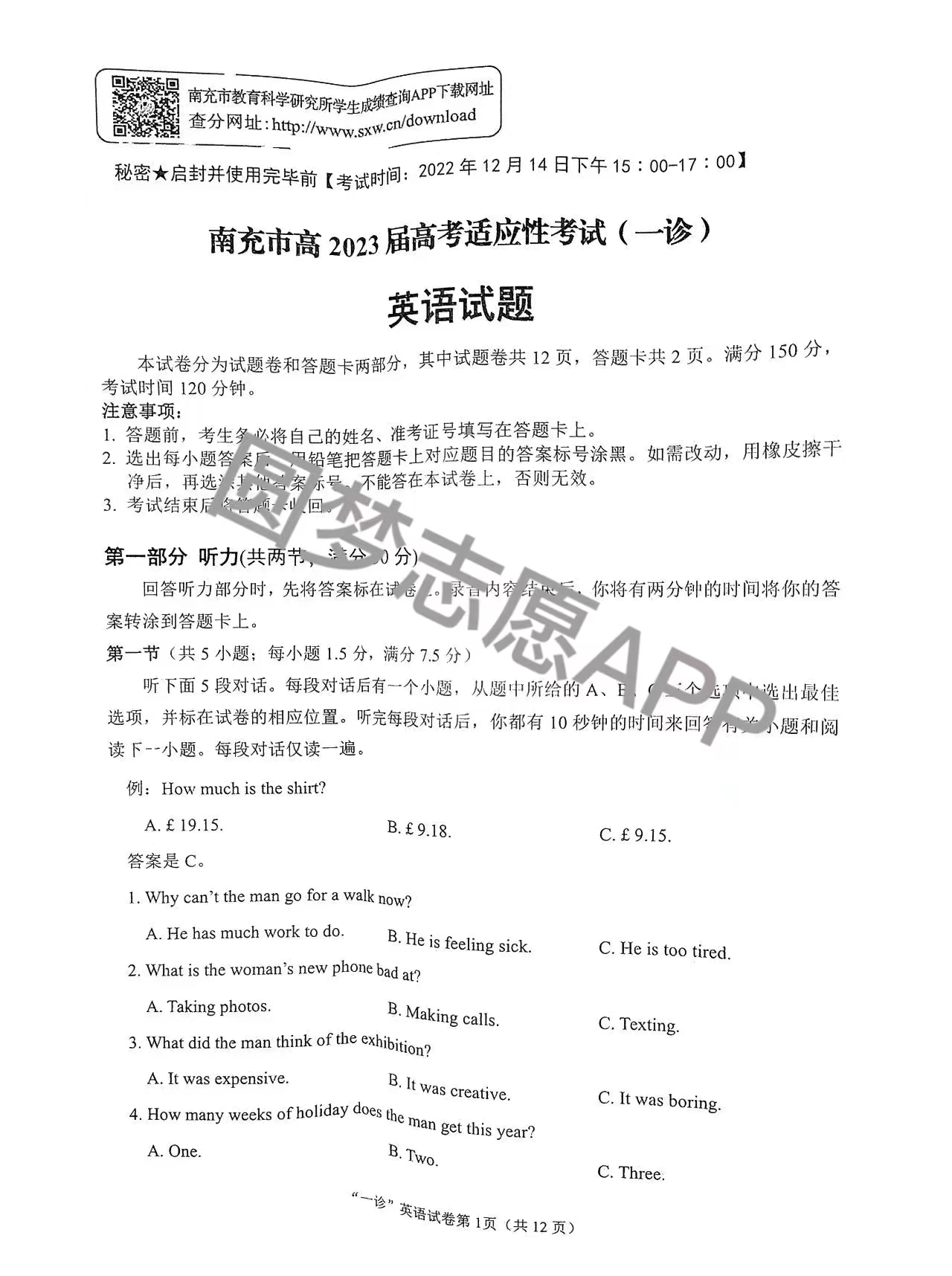 2023南充一診英語(yǔ)試卷及答案匯總