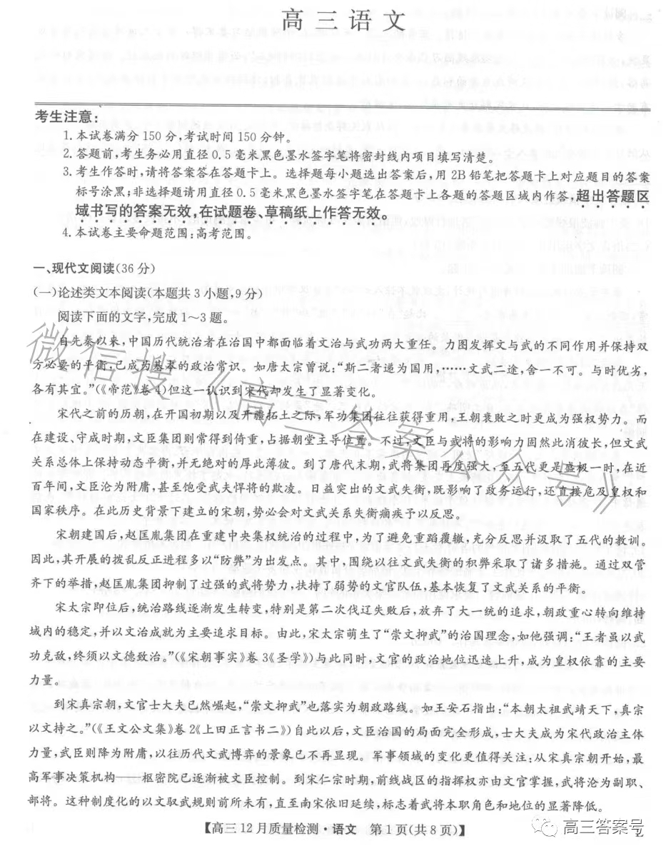 2023河南九師聯(lián)盟高三12月聯(lián)考各科答案及試卷詳情