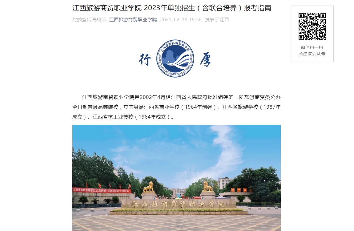 江西旅游商贸职业学院2023年单独招生（含联合培养）报考指南