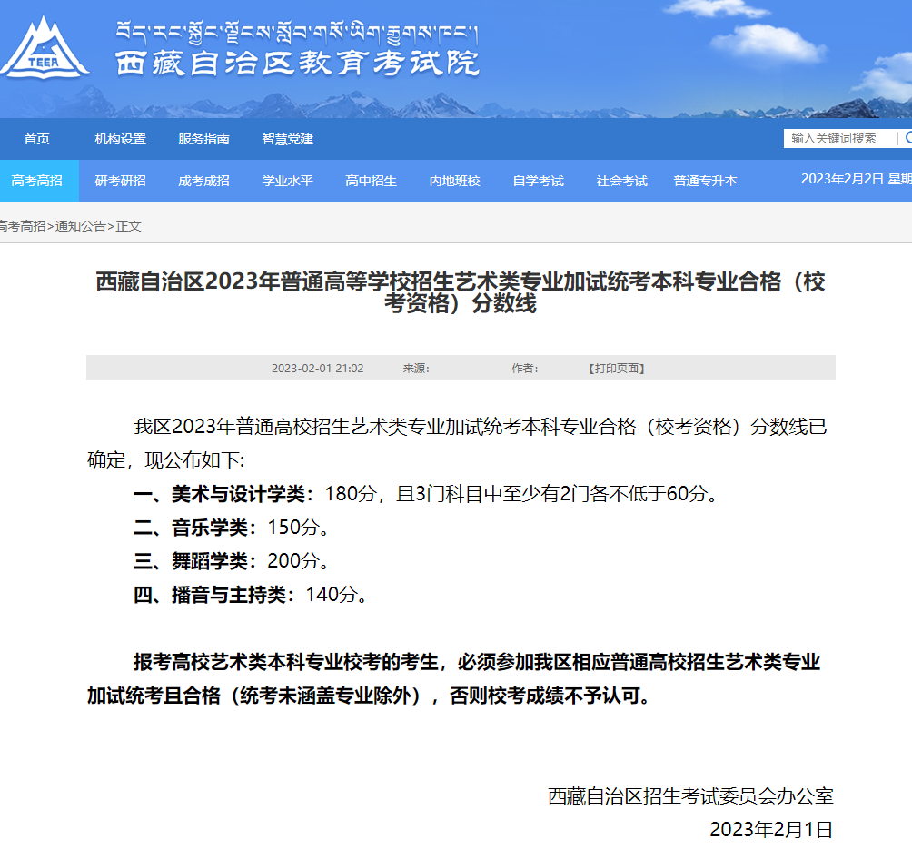 西藏2023年美術與設計學類專業(yè)合格線多少分？統(tǒng)考合格線出爐