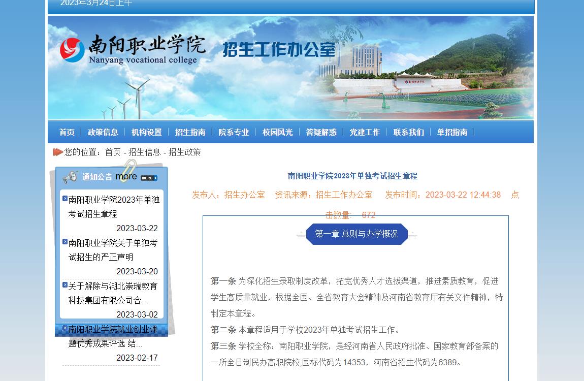 南阳职业学院2023年单独考试招生章程