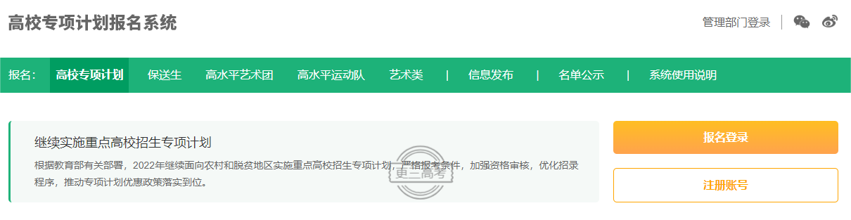 2023年中南财经政法大学高校专项计划院校限报数量|可以报考几个学校？