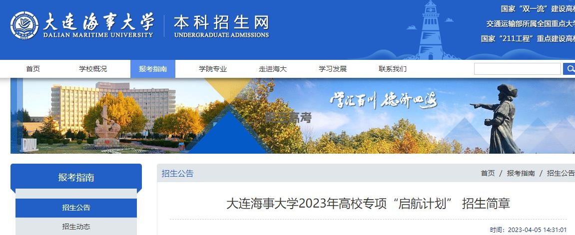 招生人數(shù)|2023年大連海事大學(xué)高校專項“啟航計劃”招收多少人？