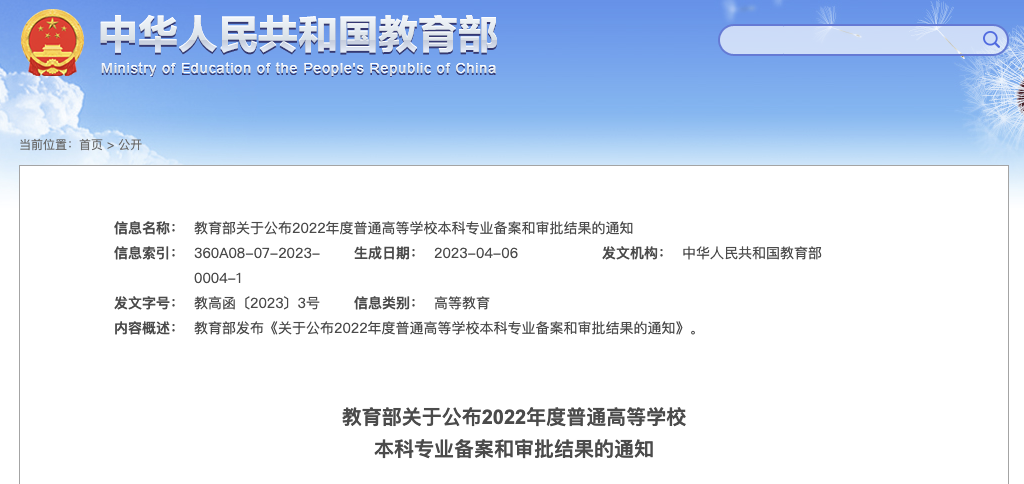 获批！广西科技师范学院新一轮新增本科专业汇总(1个)