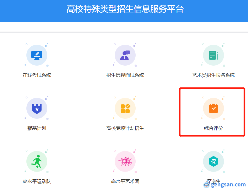 【已發(fā)布】2023年南京郵電大學江蘇省綜合評價在哪報名？
