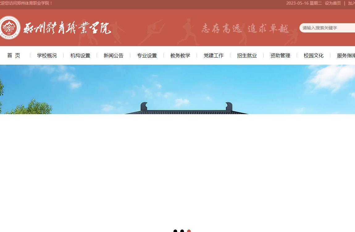 郑州体育职业学院2023年单招报考指南！（附志愿填报全流程）