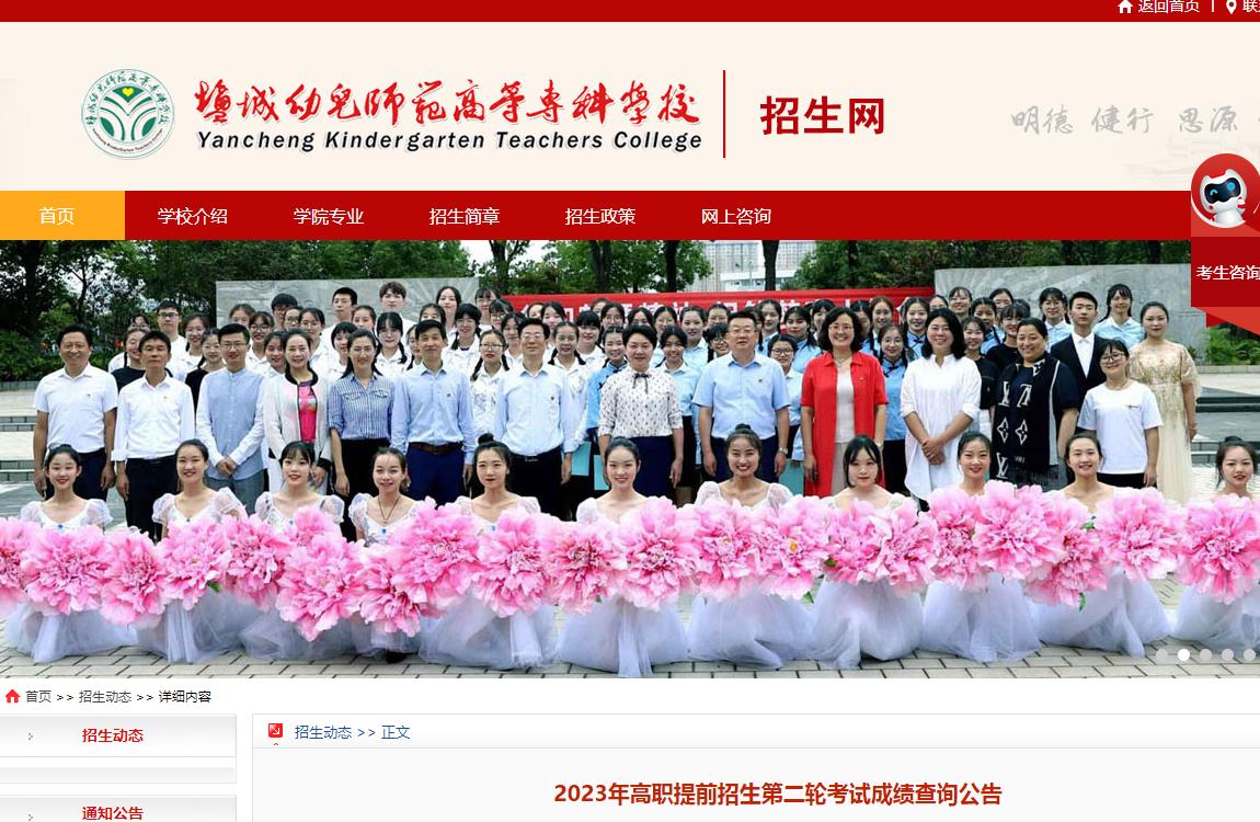鹽城幼兒師范高等專科學(xué)校2023年高職提前招生第二輪考試成績(jī)查詢公告