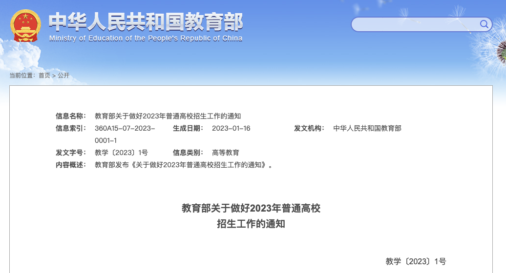 东华理工大学长江学院2023年招生章程/招生简章发布时间预测