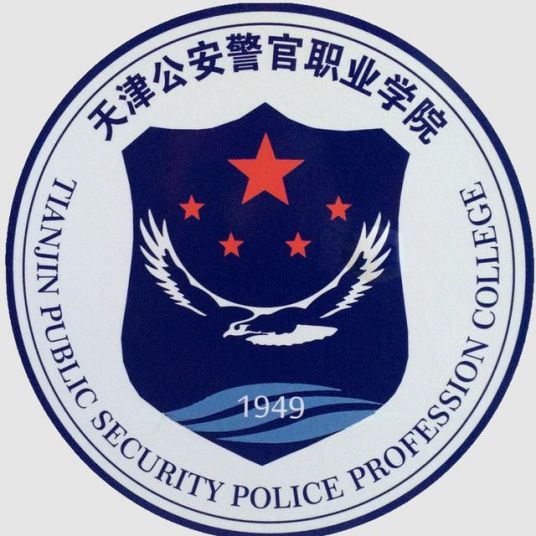 2023年天津公安警官职业学院招生计划发布了吗？什么时候发布？