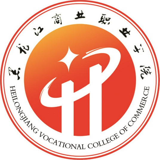 2023年黑龍江商業(yè)職業(yè)學(xué)院招生專業(yè)設(shè)置參考