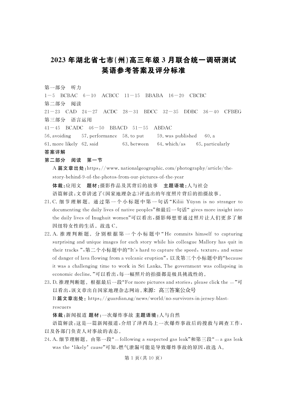 2023湖北省七市州3月聯(lián)考高三英語答案