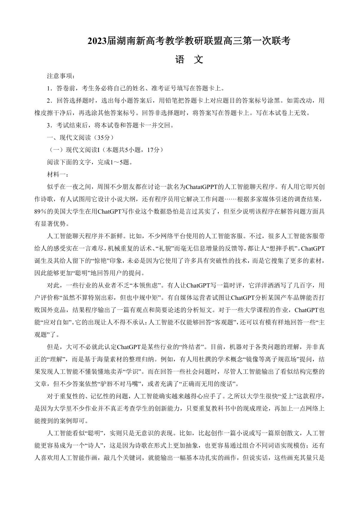 2023屆湖南省新高考教學教研聯(lián)盟高三下學期第一次聯(lián)考語文試題