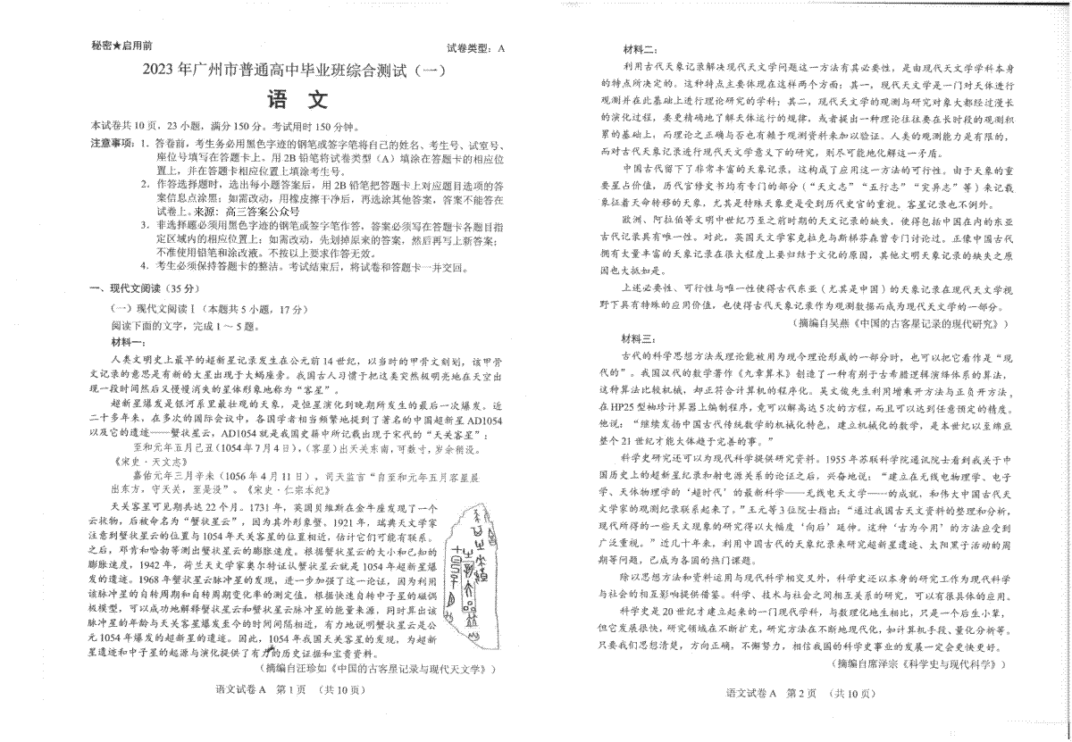 廣東省廣州市2023屆高三綜合測試（一）語文