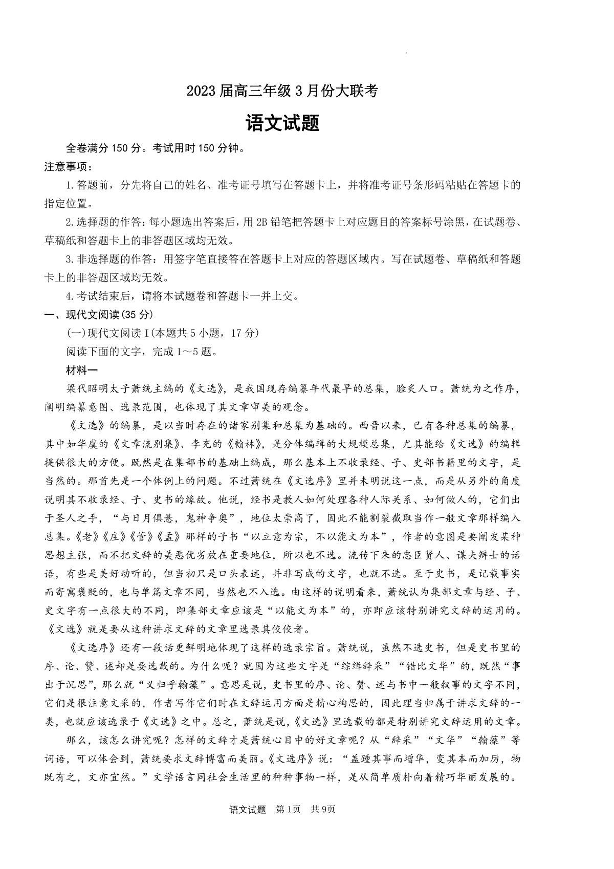 2023高三年级3月份大联考（衡水金卷）语文