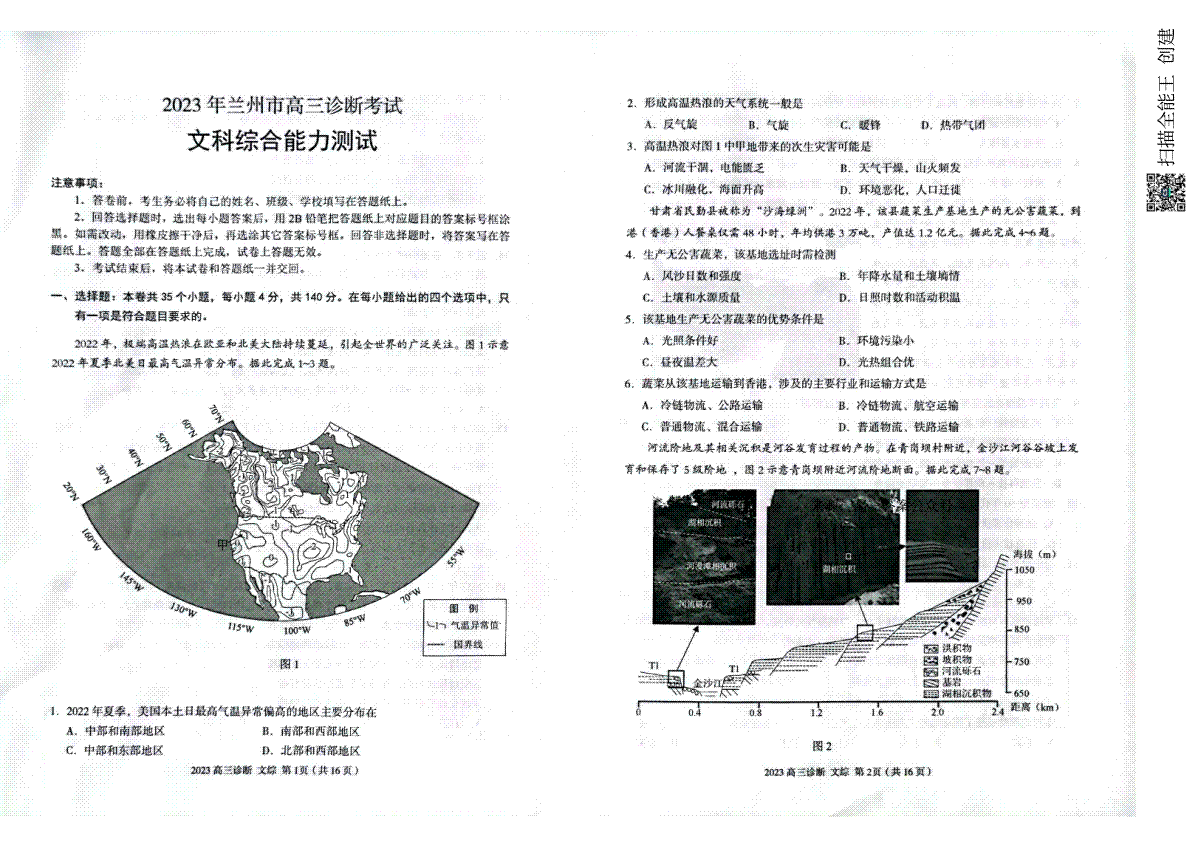 2023屆甘肅省蘭州市高三診斷考試文綜試題