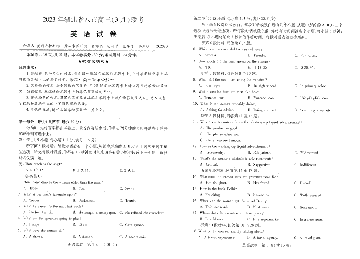 2023年湖北省八市高三（3月）聯(lián)考英語試卷