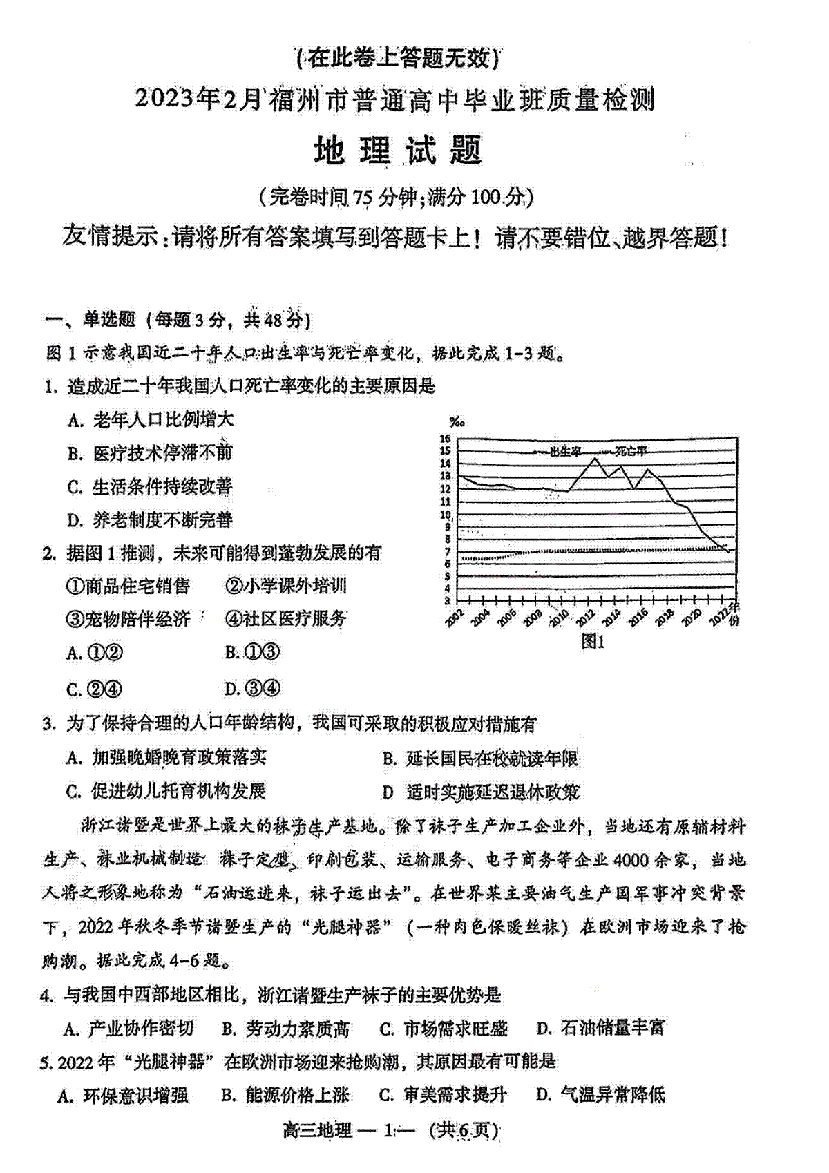 2023福建福州高三質(zhì)量檢測（二檢）地理試卷