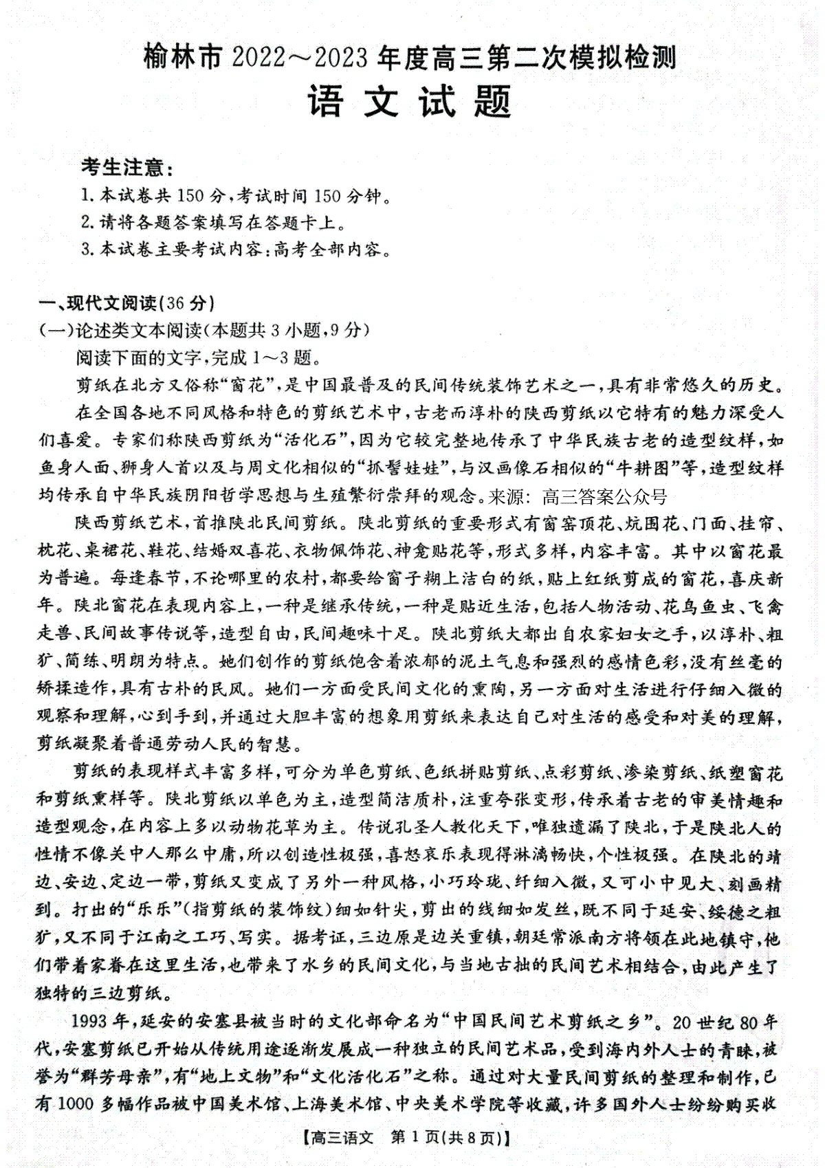 2023榆林高三二模語文試題及答案