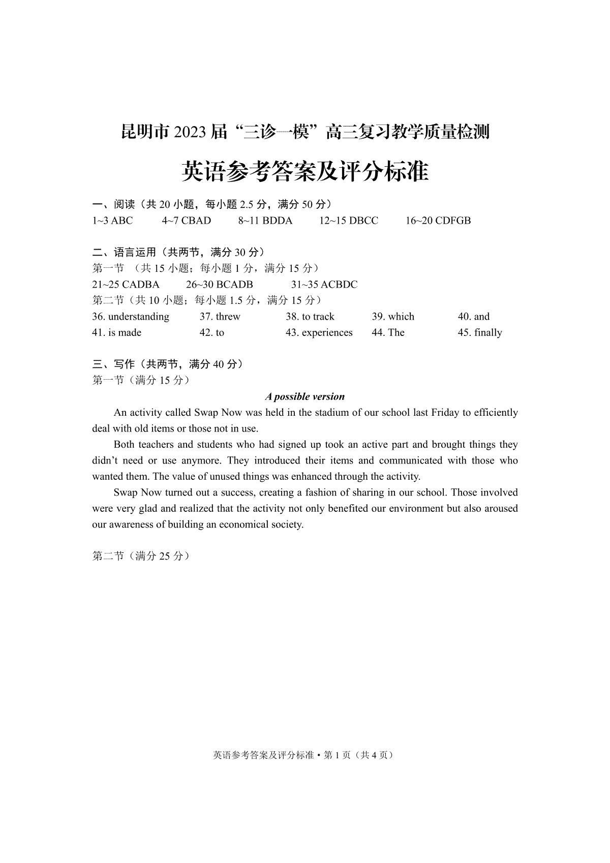 英語(yǔ)答案-昆明市2023“三診一模“測(cè)試卷