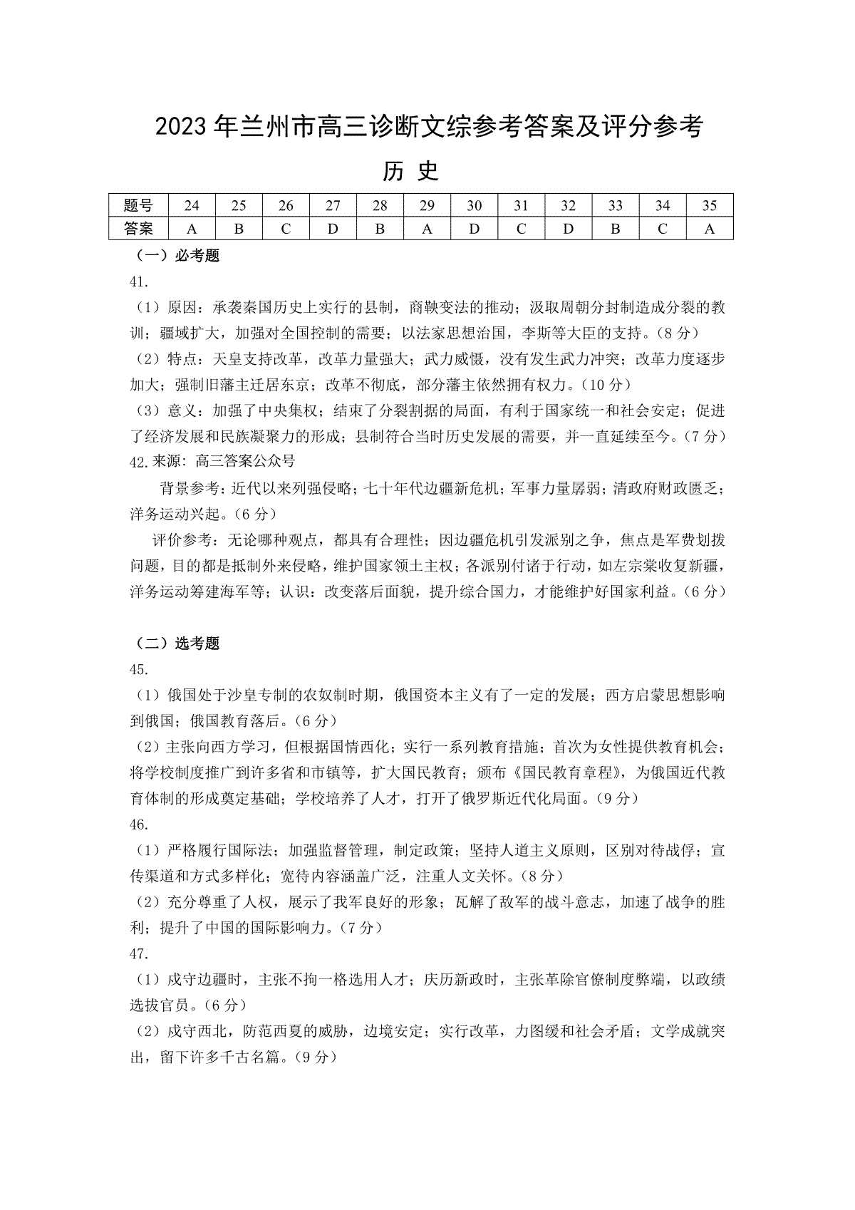 2023屆甘肅省蘭州市高三診斷考試文綜答案