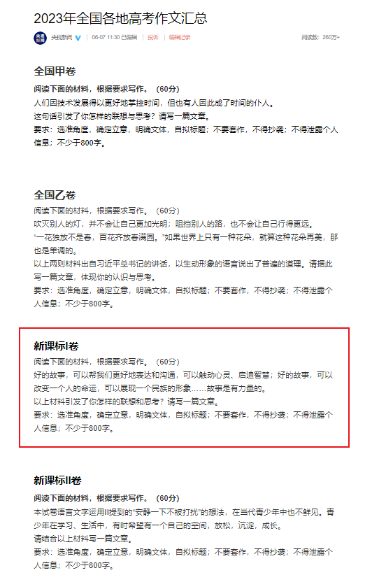 2023高考作文|2023年福建高考作文题目公布