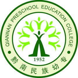 黔南民族幼儿师范高等专科学校怎么样好不好_有哪些专业