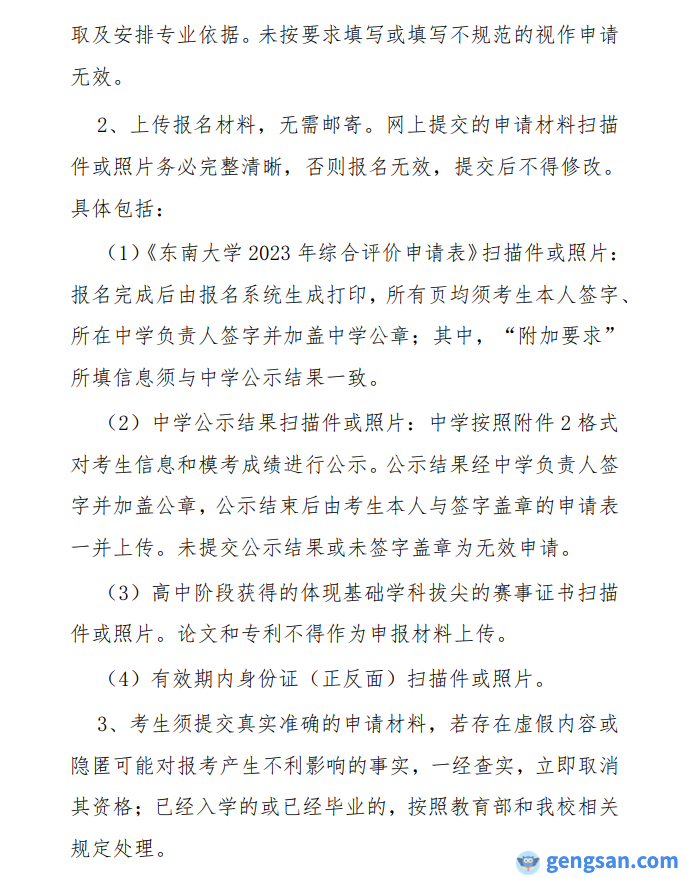 2023年东南大学江苏省综合评价报考条件，在哪报名？