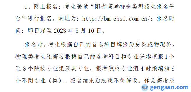 2023年东南大学江苏省综合评价报考条件，在哪报名？