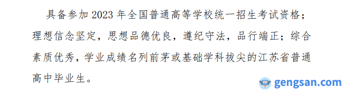 2023年东南大学江苏省综合评价报考条件，在哪报名？
