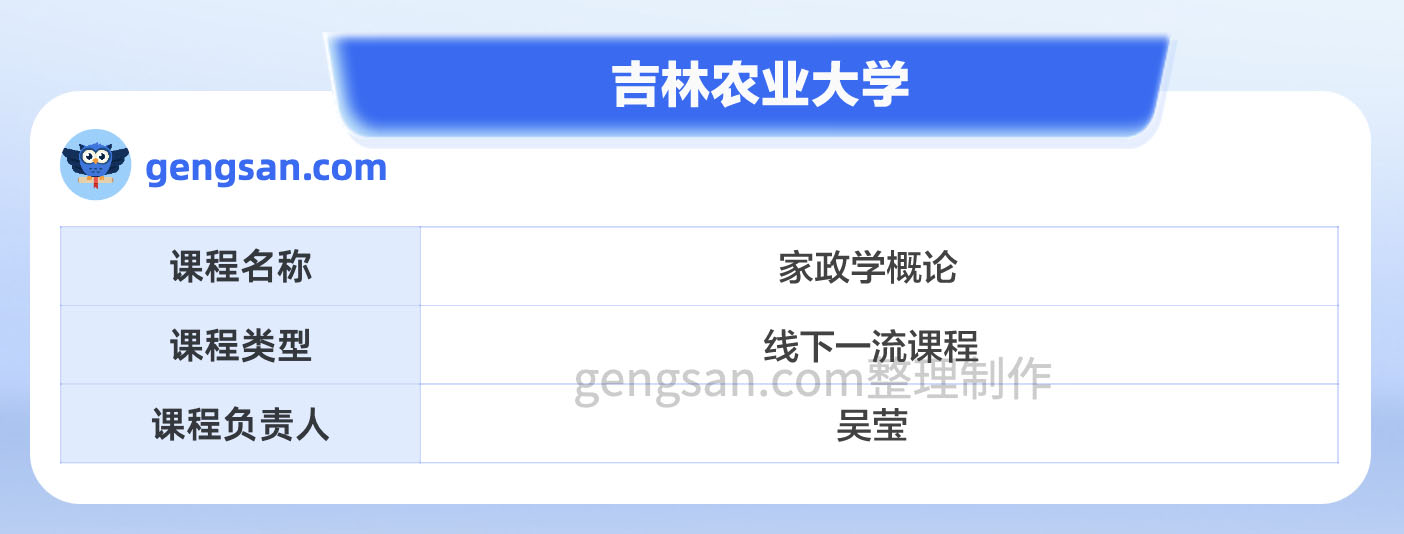 第二批国家级一流本科课程名单公布！吉林农业大学家政学概论课程入选