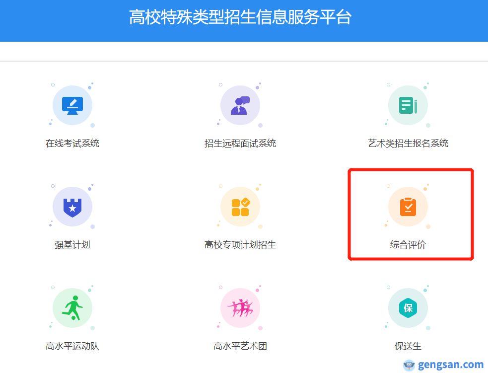2023年中国科学院大学浙江省三位一体综合评价报考条件，在哪报名？